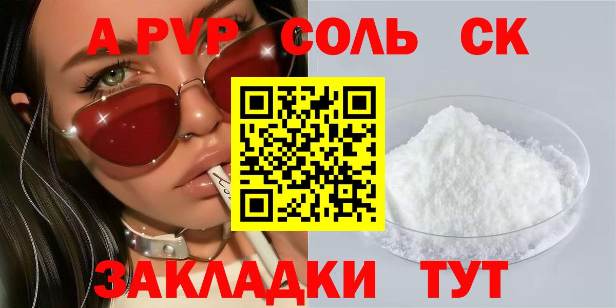 Ефремов  A PVP крисы CK  Вход с VPN  Альфа ПВП  A-PVP крисы CK  APVP Crystall 