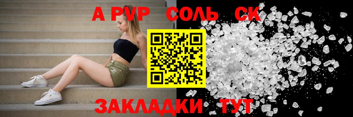 Альфа ПВП Crystall Ефремов