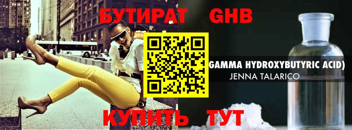 Ефремов  БУТИРАТ оксибутират  Вход с VPN 