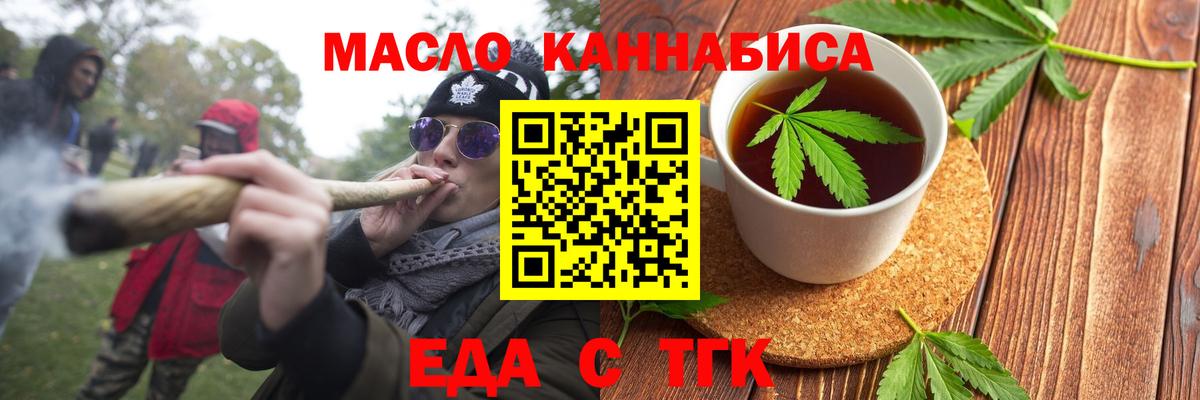 Еда ТГК марихуана Ефремов