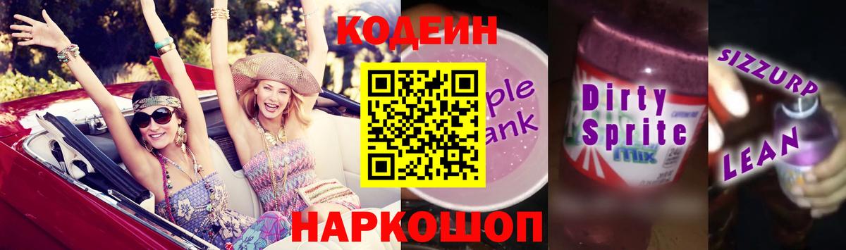 Ефремов  Кодеин напиток Lean (лин)  Вход с VPN  Кодеин Purple Drank 